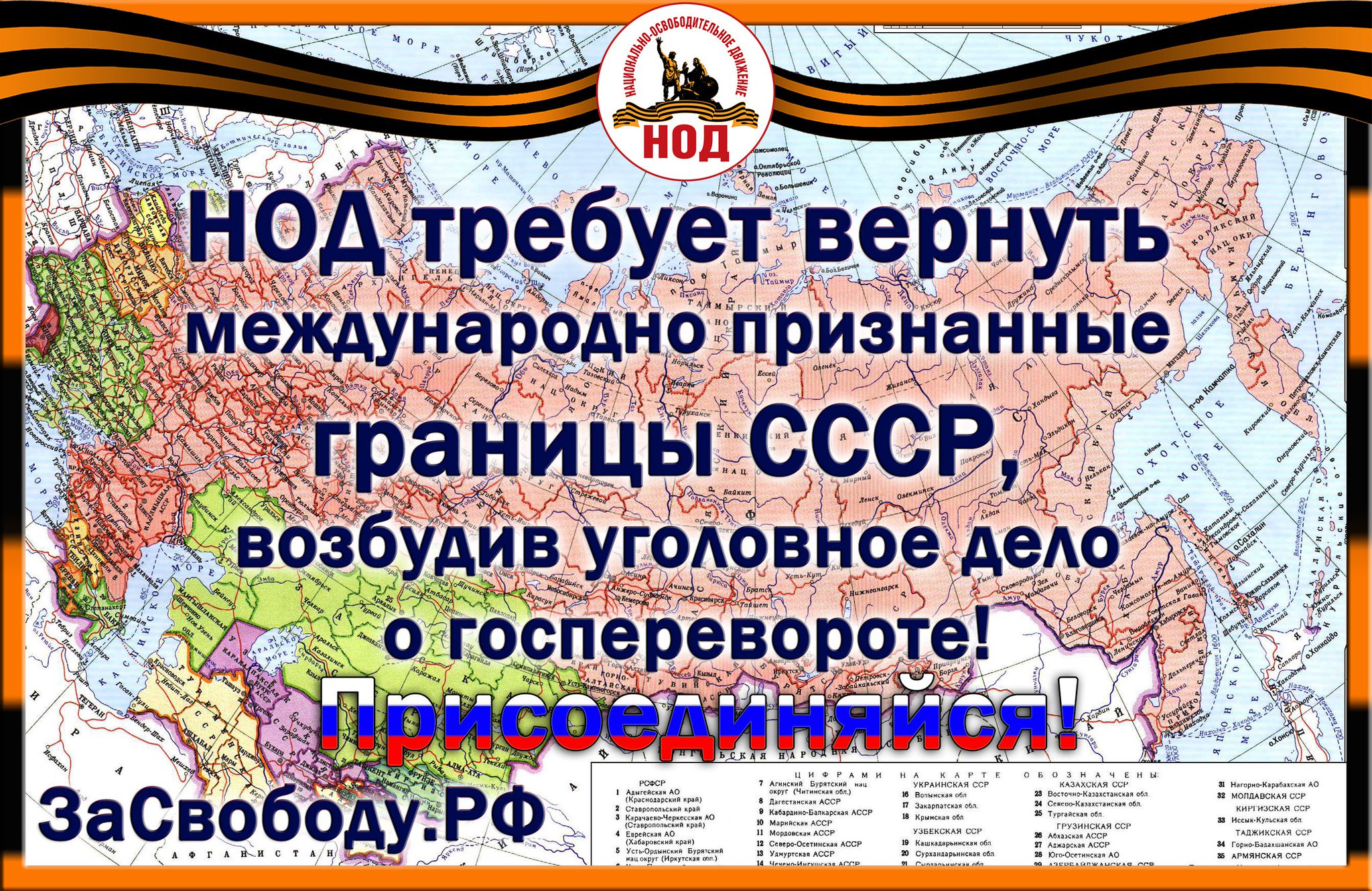 НОД Тверь (Официальный сайт). Национально-Освободительное Движение в Твери